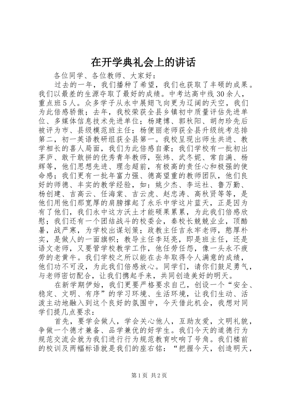 在开学典礼会上的讲话_第1页