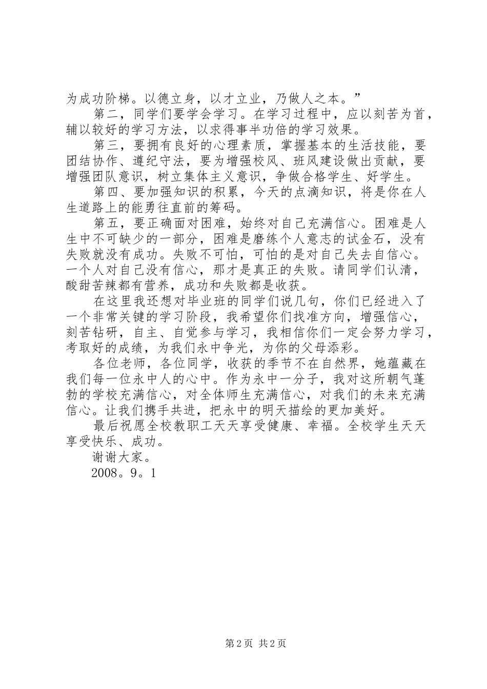 在开学典礼会上的讲话_第2页