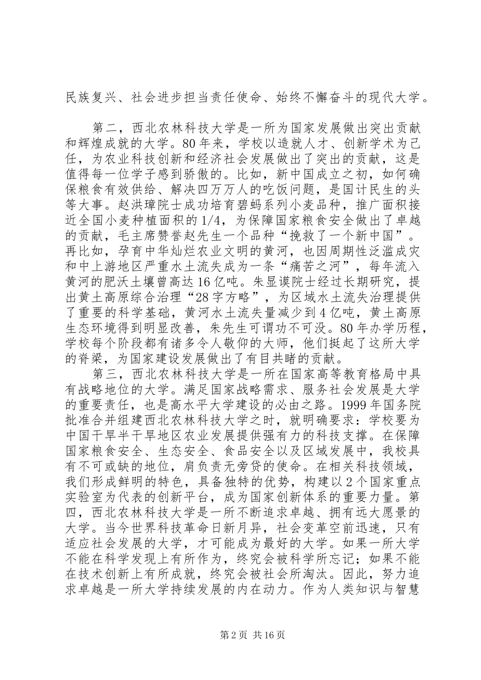 大学开学典礼演讲稿_第2页