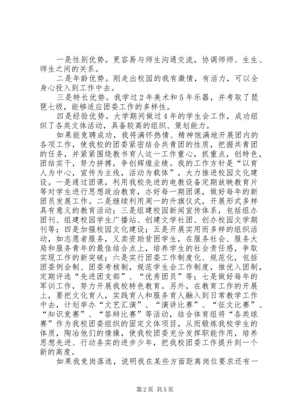 大学团委竞选演讲稿_第2页