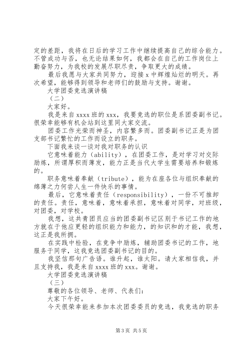 大学团委竞选演讲稿_第3页