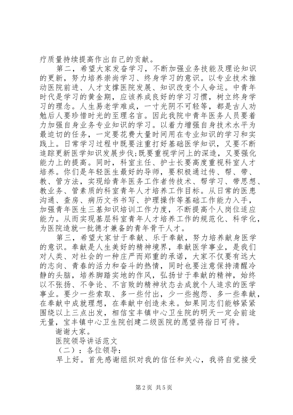 医院领导讲话稿_第2页