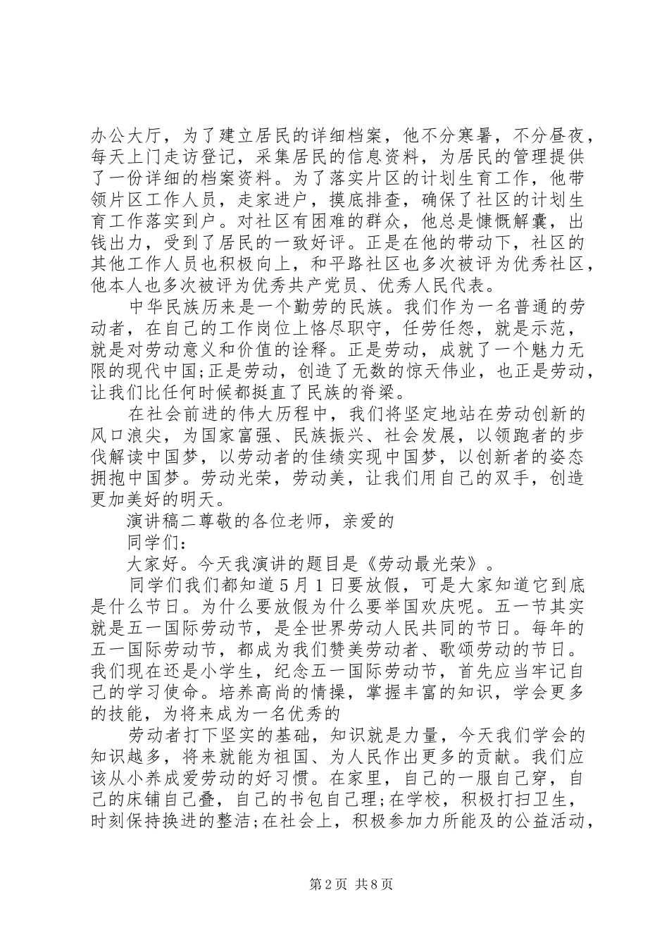 劳动创造美主题演讲稿_第2页