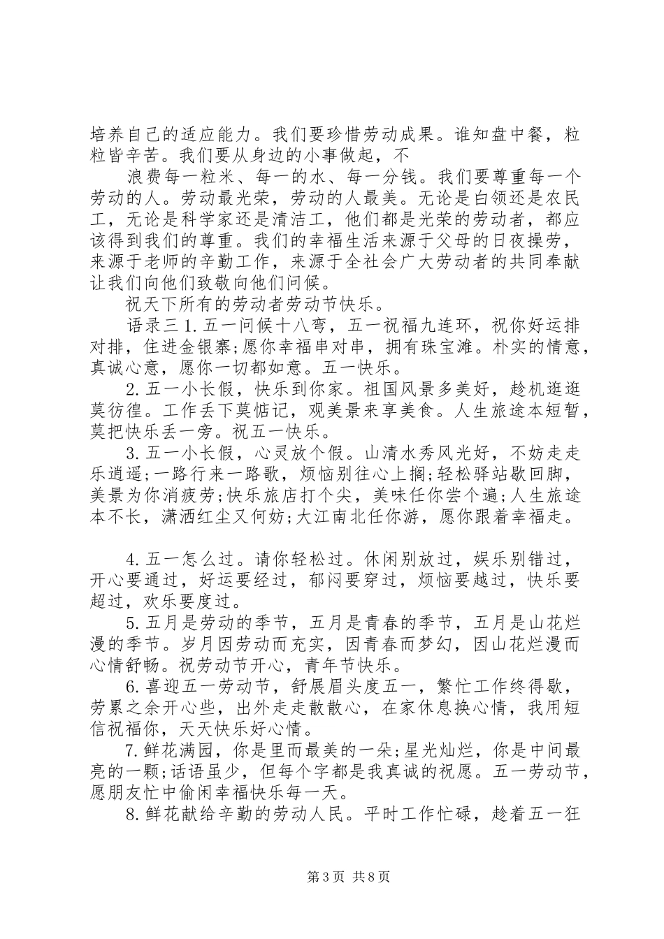 劳动创造美主题演讲稿_第3页