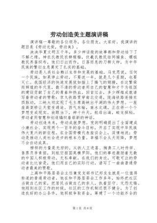 劳动创造美主题演讲稿