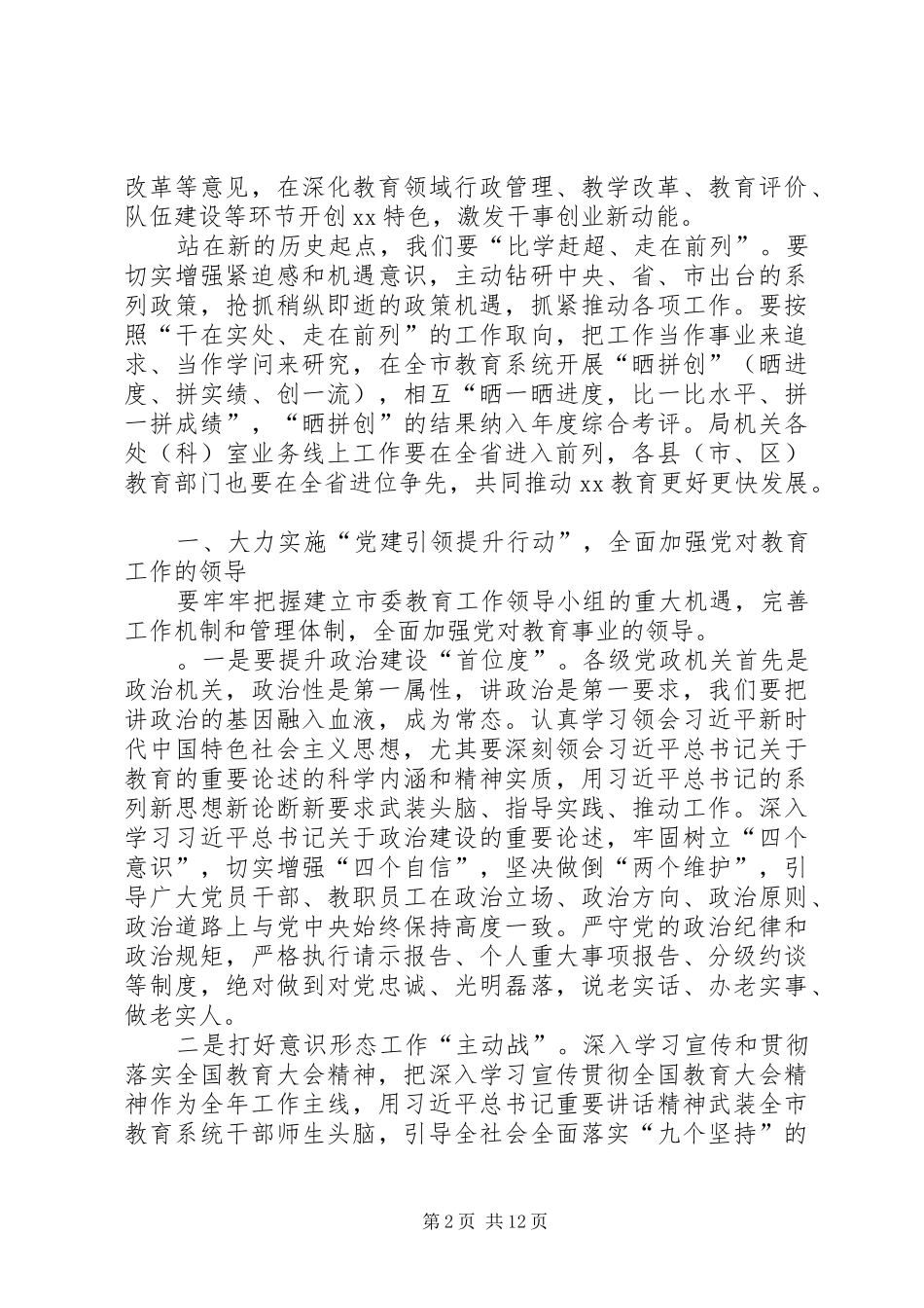 全市教育工作务虚会暨XX年教育工作部署会讲话稿_第2页