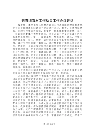 共青团农村工作动员工作会议讲话