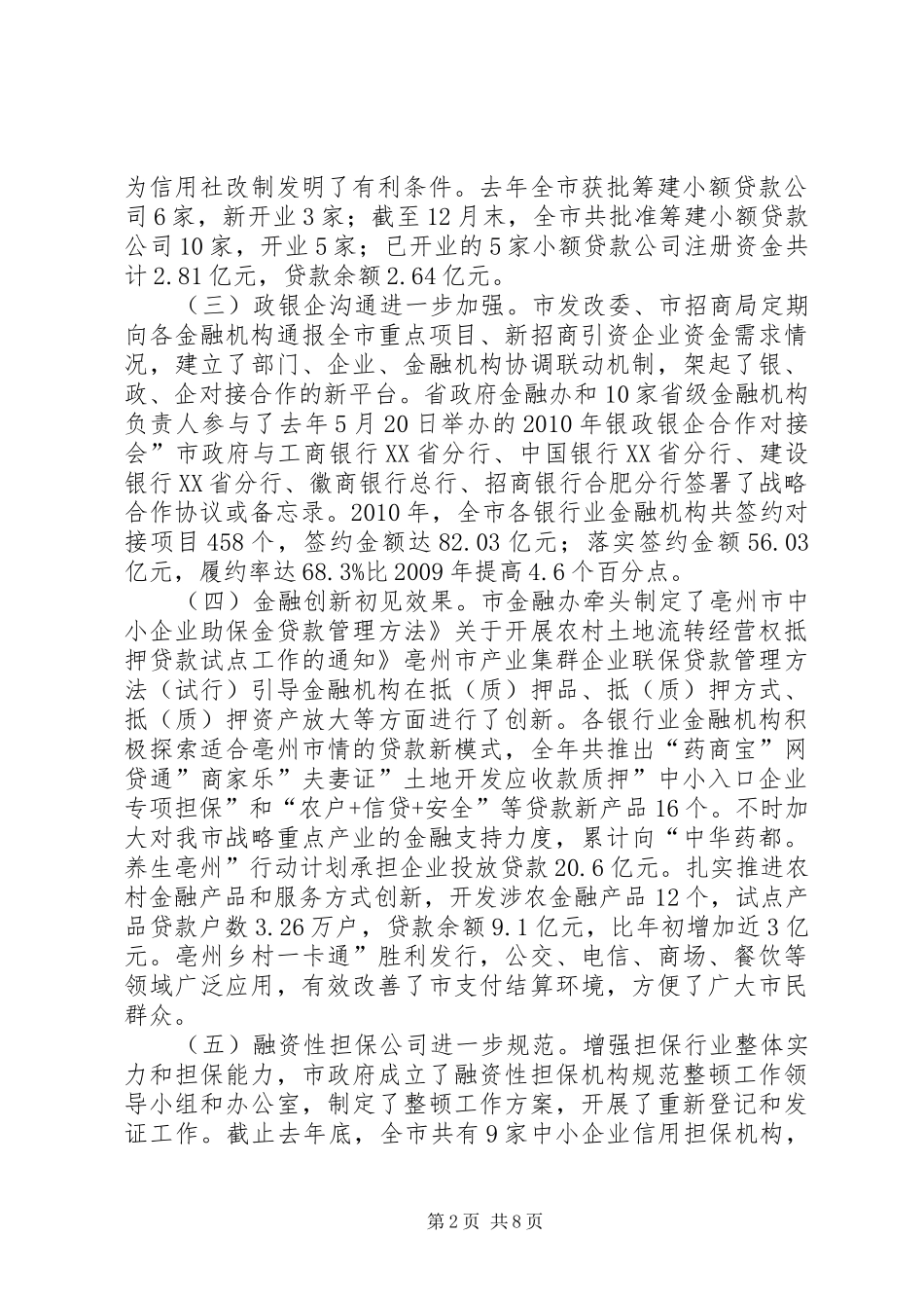 金融工作与银企对接会发言稿_第2页