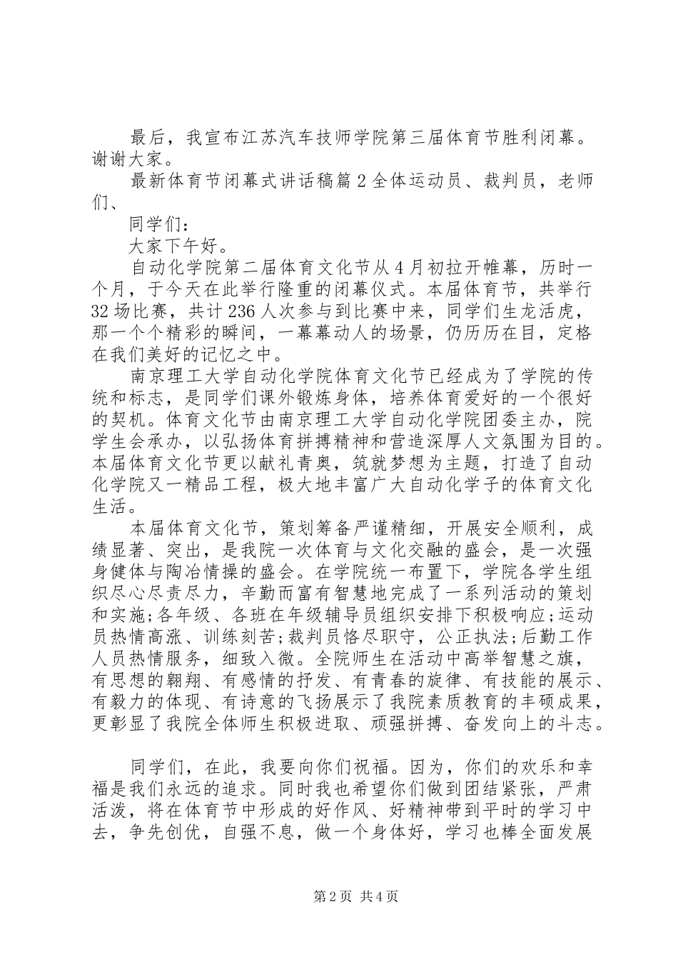 最新体育节闭幕式讲话稿_第2页