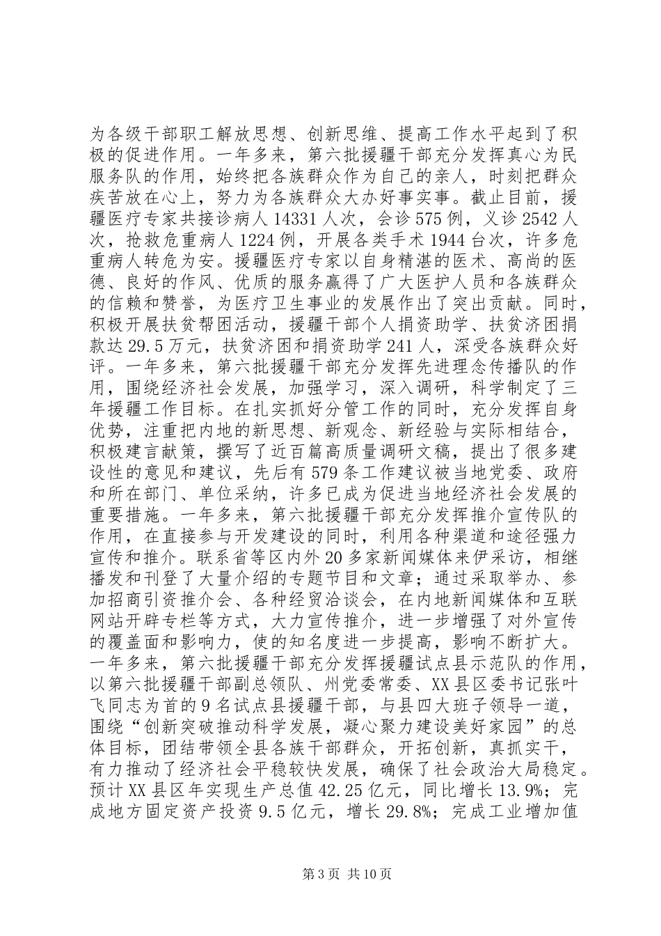 在援疆工作会上的讲话_第3页