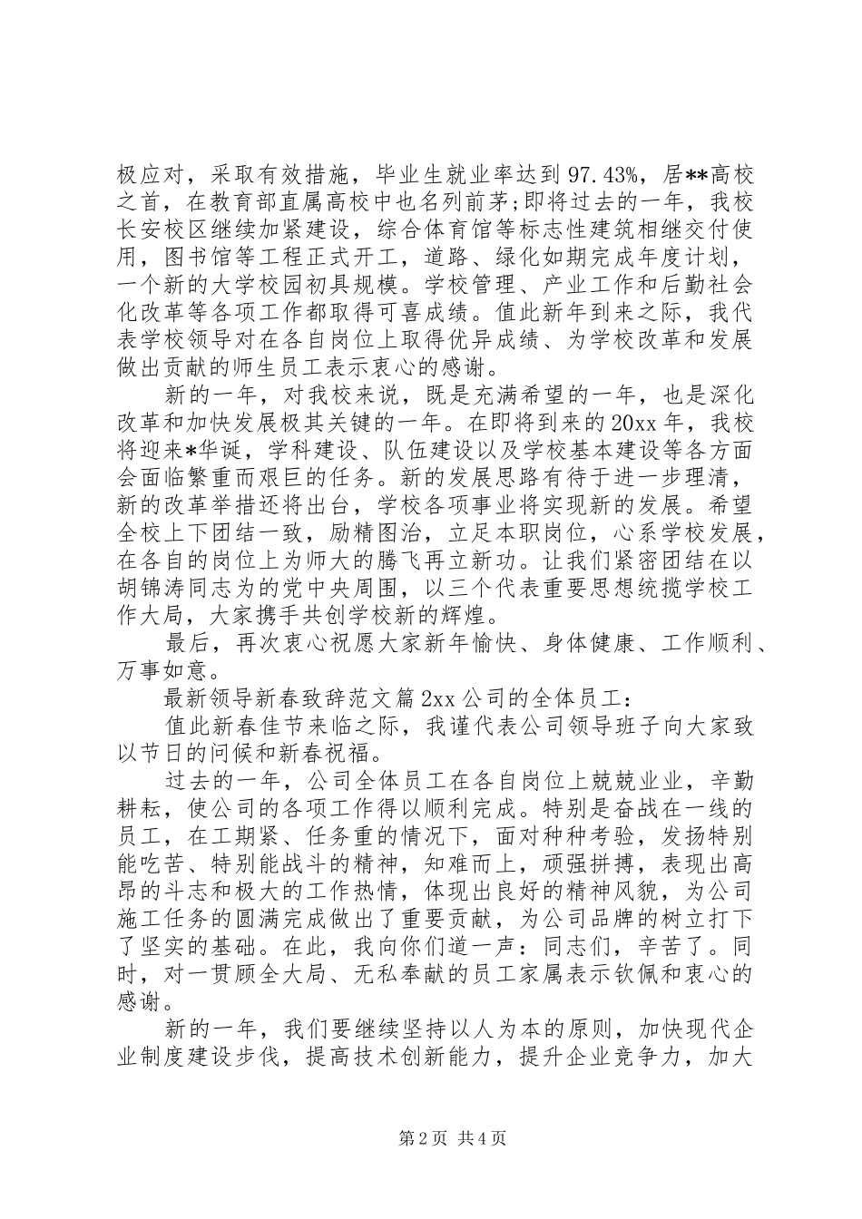 最新领导新春致辞范文_第2页