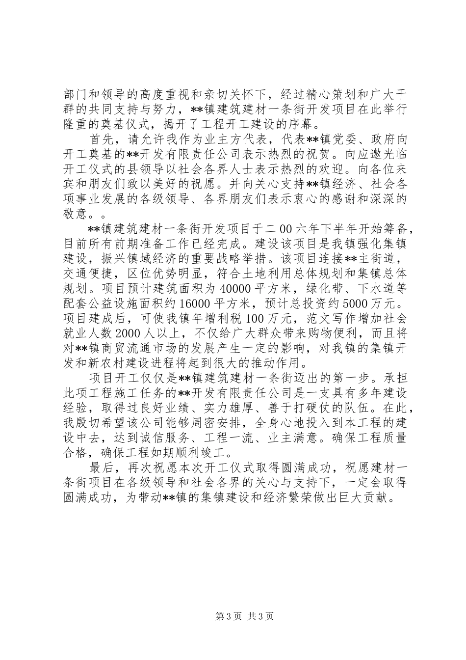 开工仪式领导讲话,开工仪式领导致辞_第3页