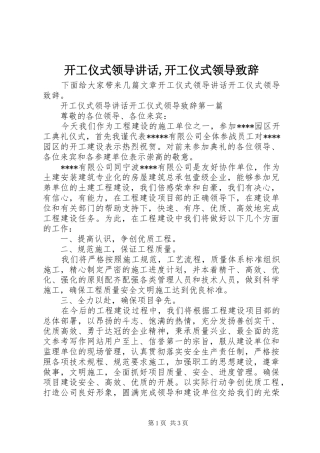 开工仪式领导讲话,开工仪式领导致辞