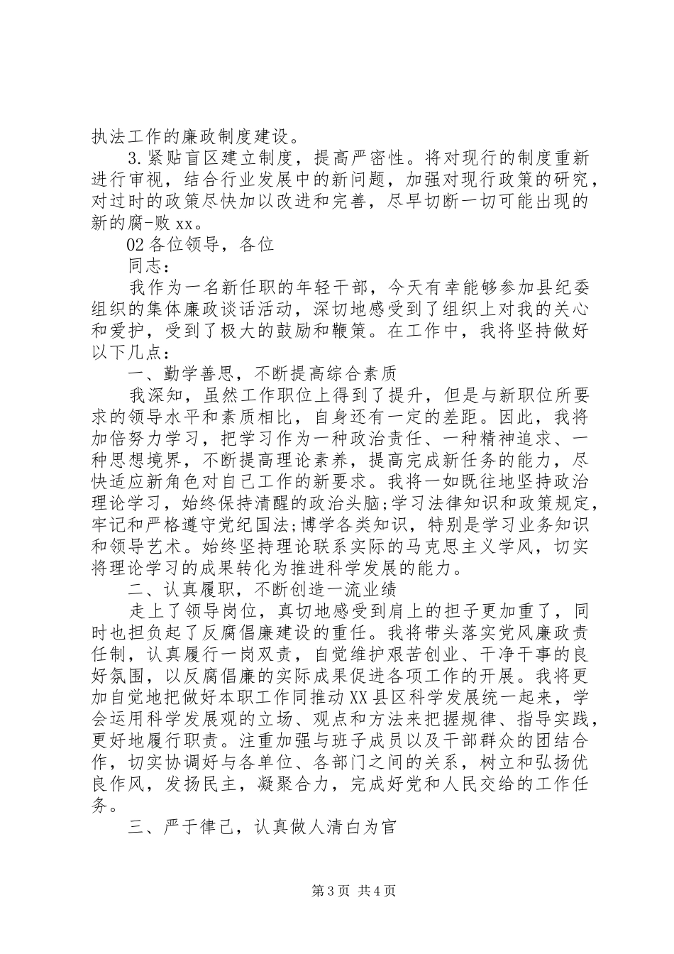 廉洁自律表态发言2篇_第3页