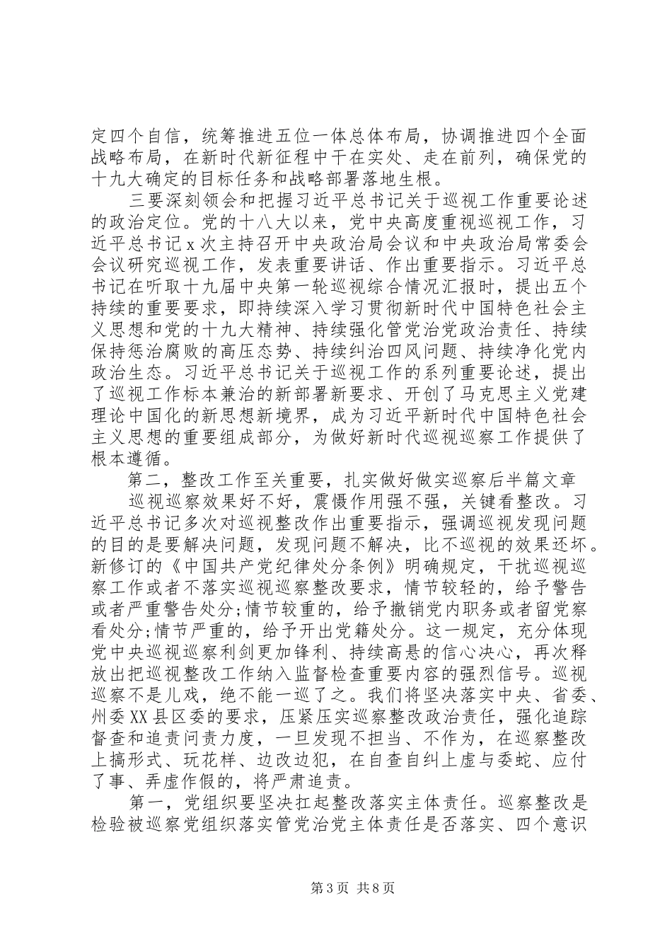 领导在巡察意见反馈会上的讲话(镇、街道)_第3页