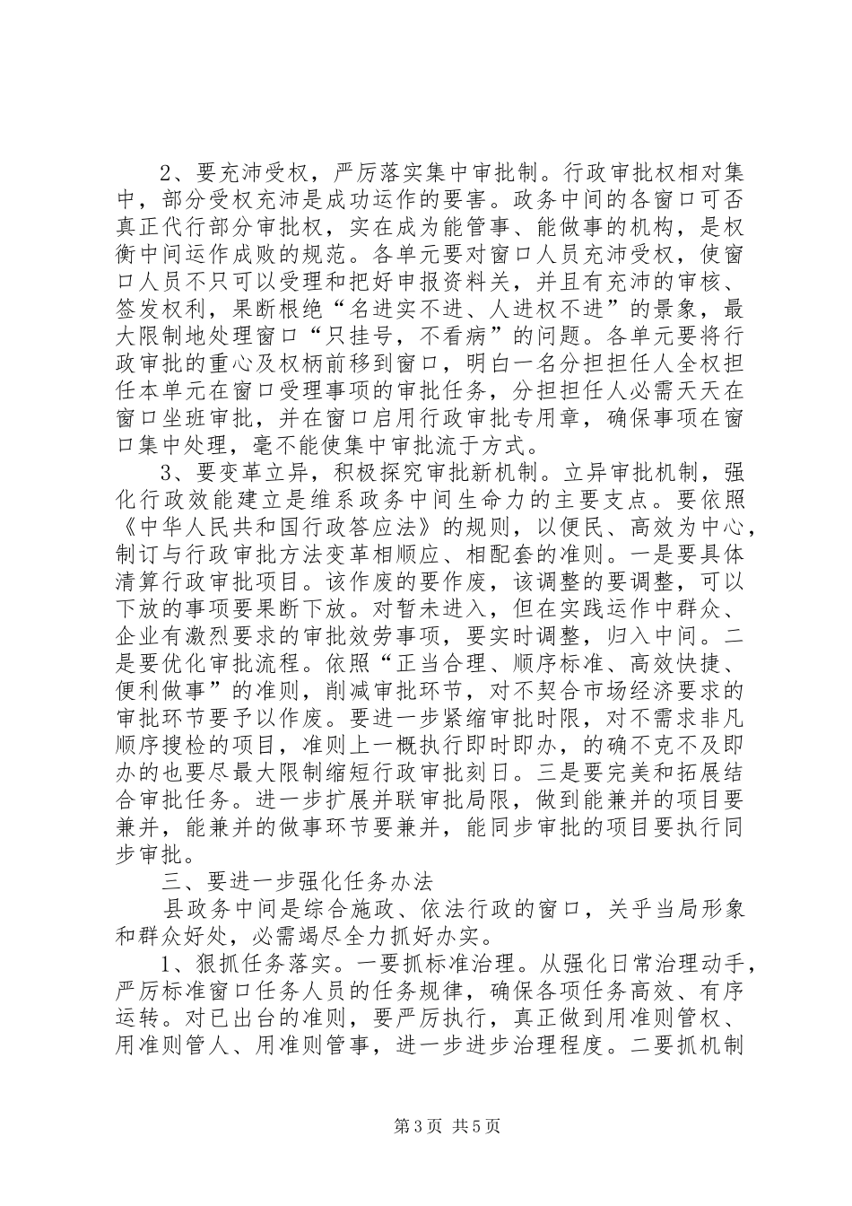 政务中心规范管理大会讲话稿_第3页