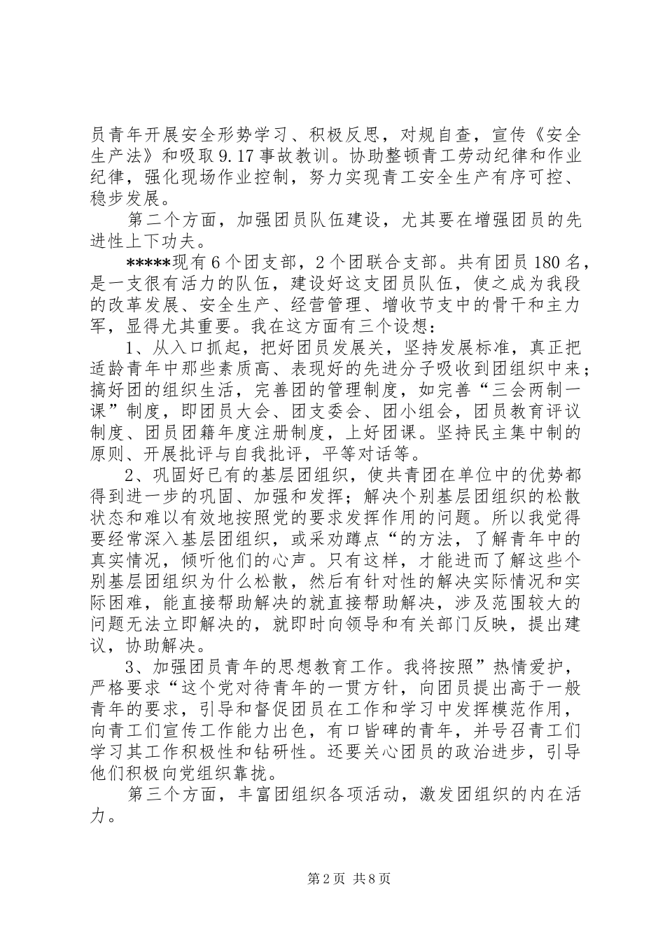 学校团委书记竞聘演讲稿3篇_第2页