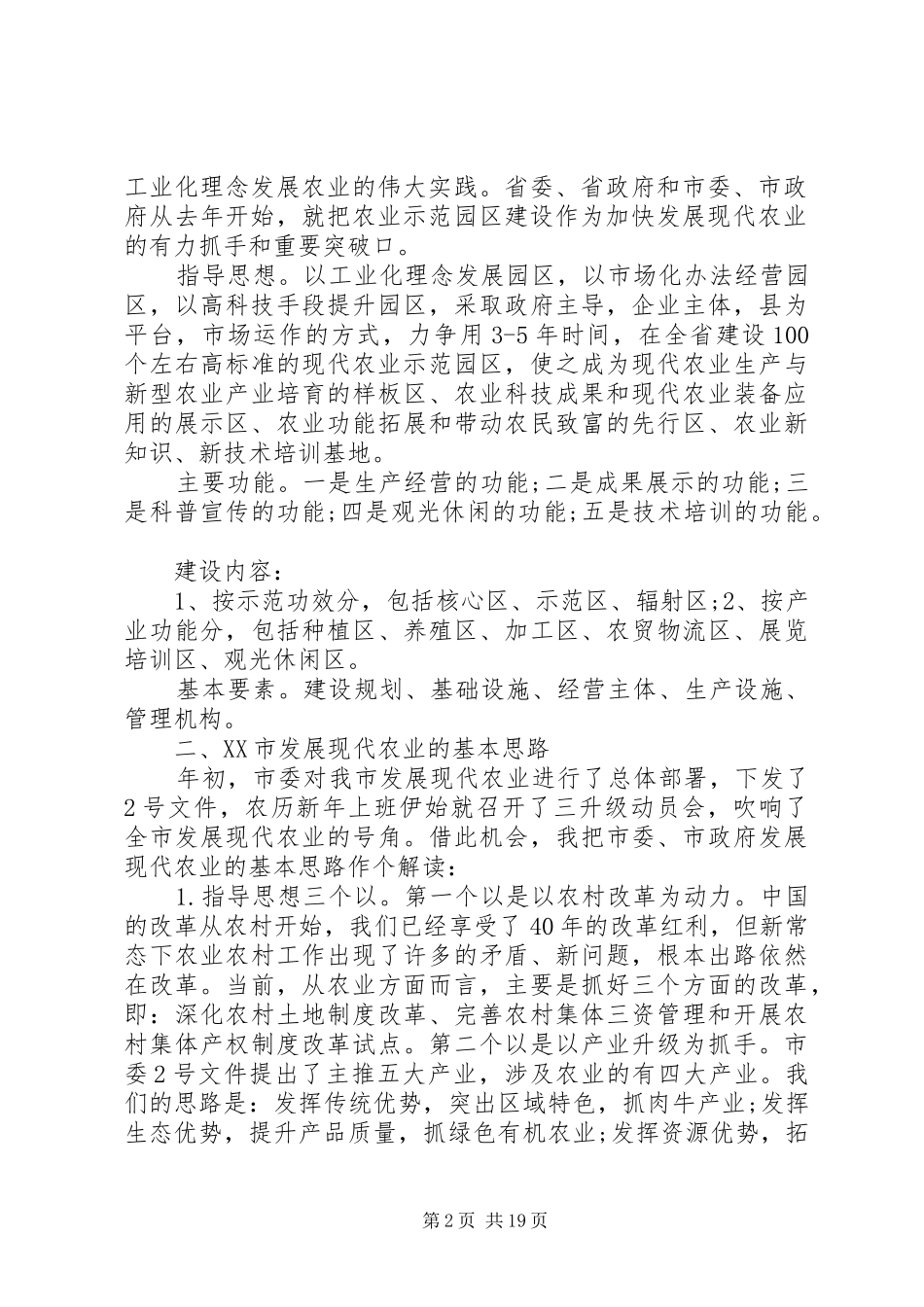 现代农业工作会议上的讲话_第2页