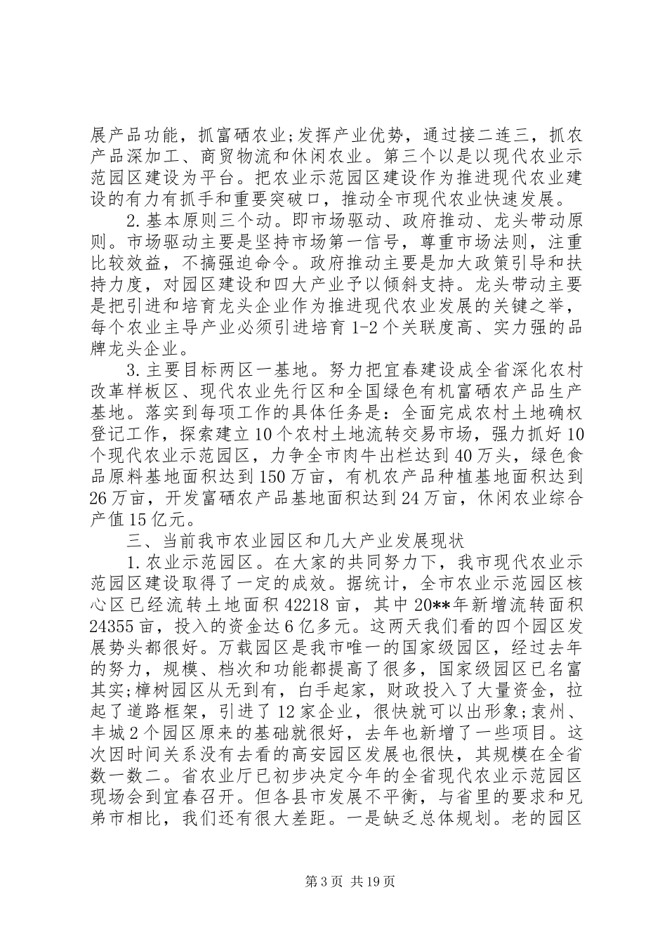 现代农业工作会议上的讲话_第3页