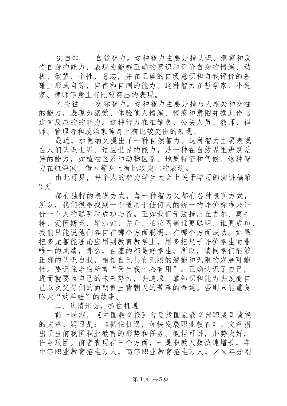 学生大会上关于学习的演讲稿_第3页