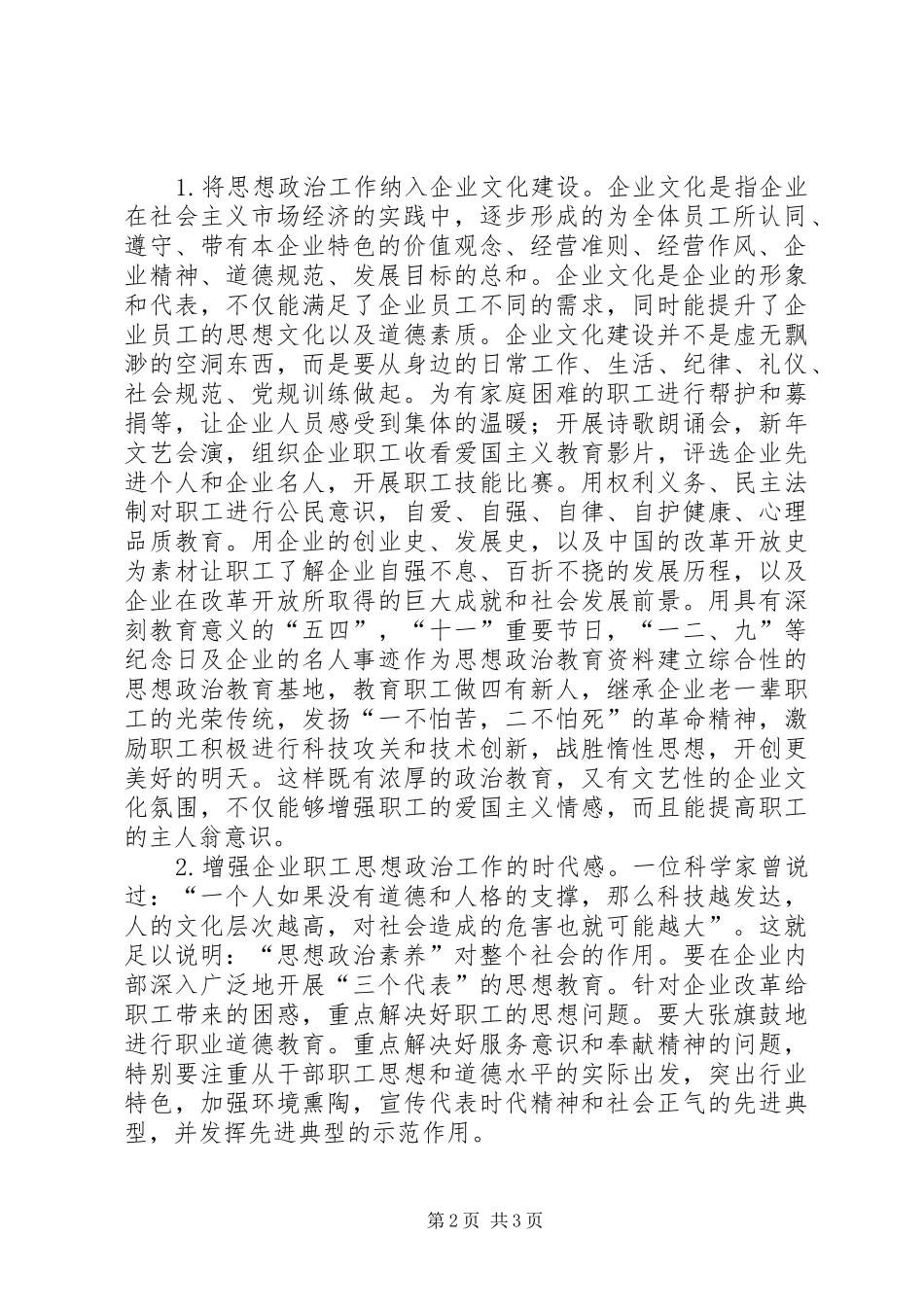 企业职工思想政治工作专题教育讲稿企业职工思想政治工作初探_第2页