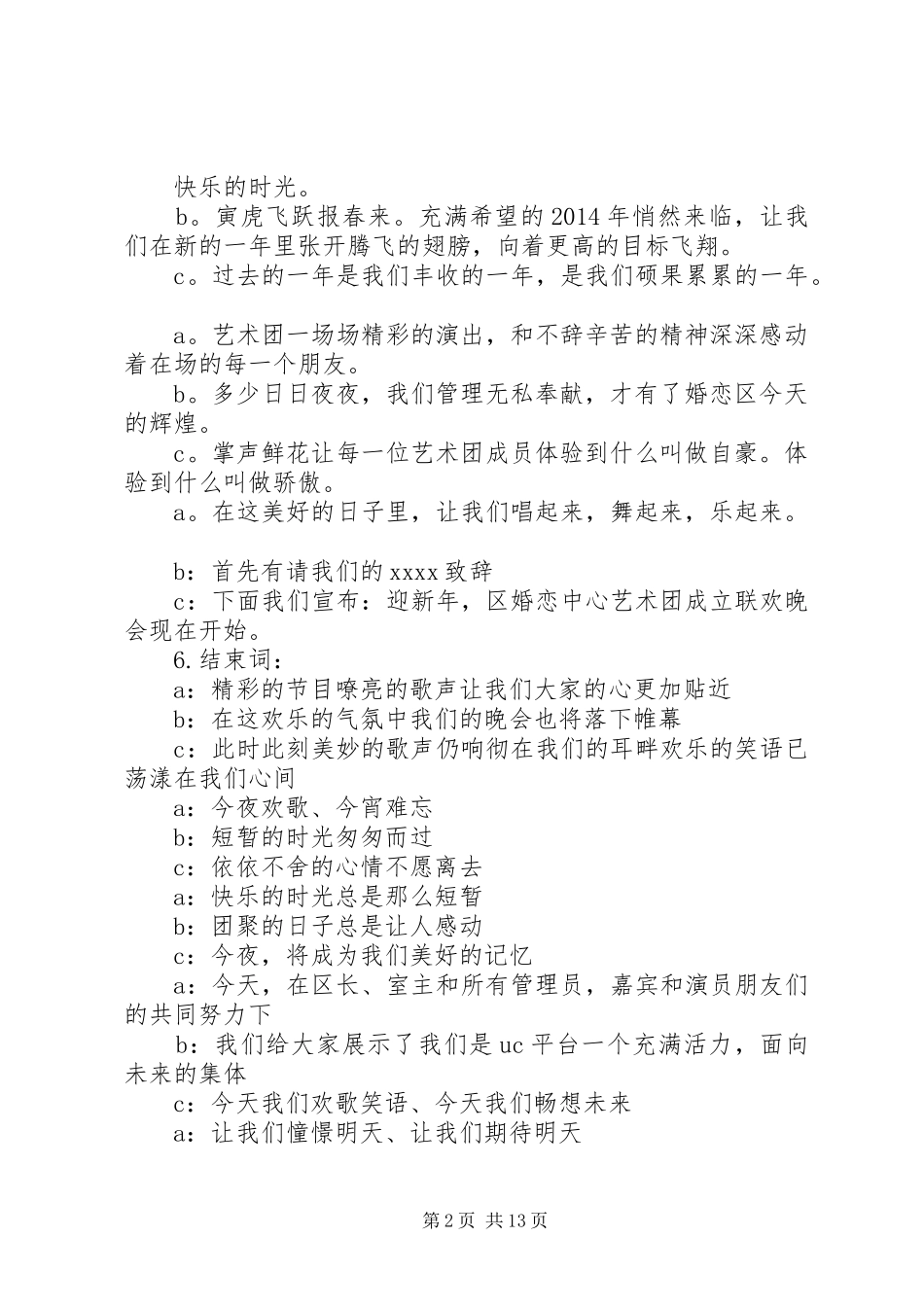 第一篇：艺术团成立晚会的主持词_第2页