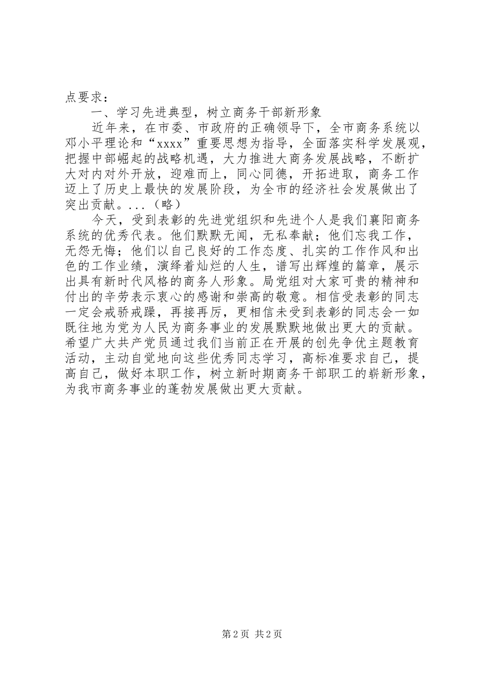 商务局七一庆祝大会讲话_第2页