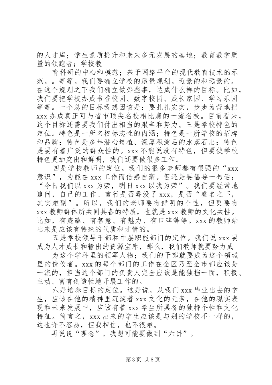 校长就职发言(演说稿)[优秀范文五篇]_第3页