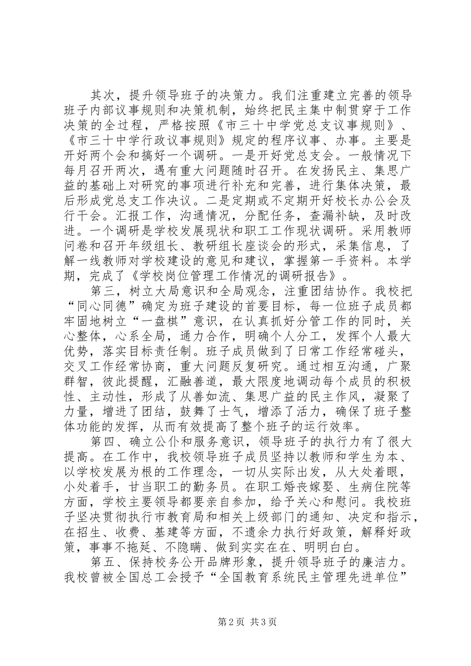 校长在校长座谈会上的发言_第2页