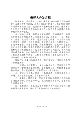 表彰大会发言稿