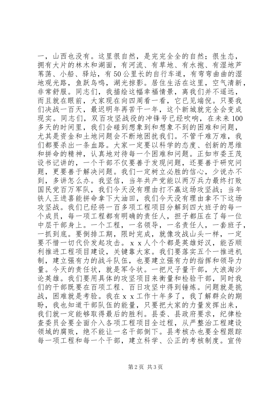 誓师大会动员讲话_第2页