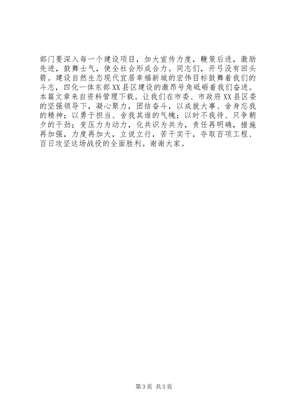 誓师大会动员讲话_第3页