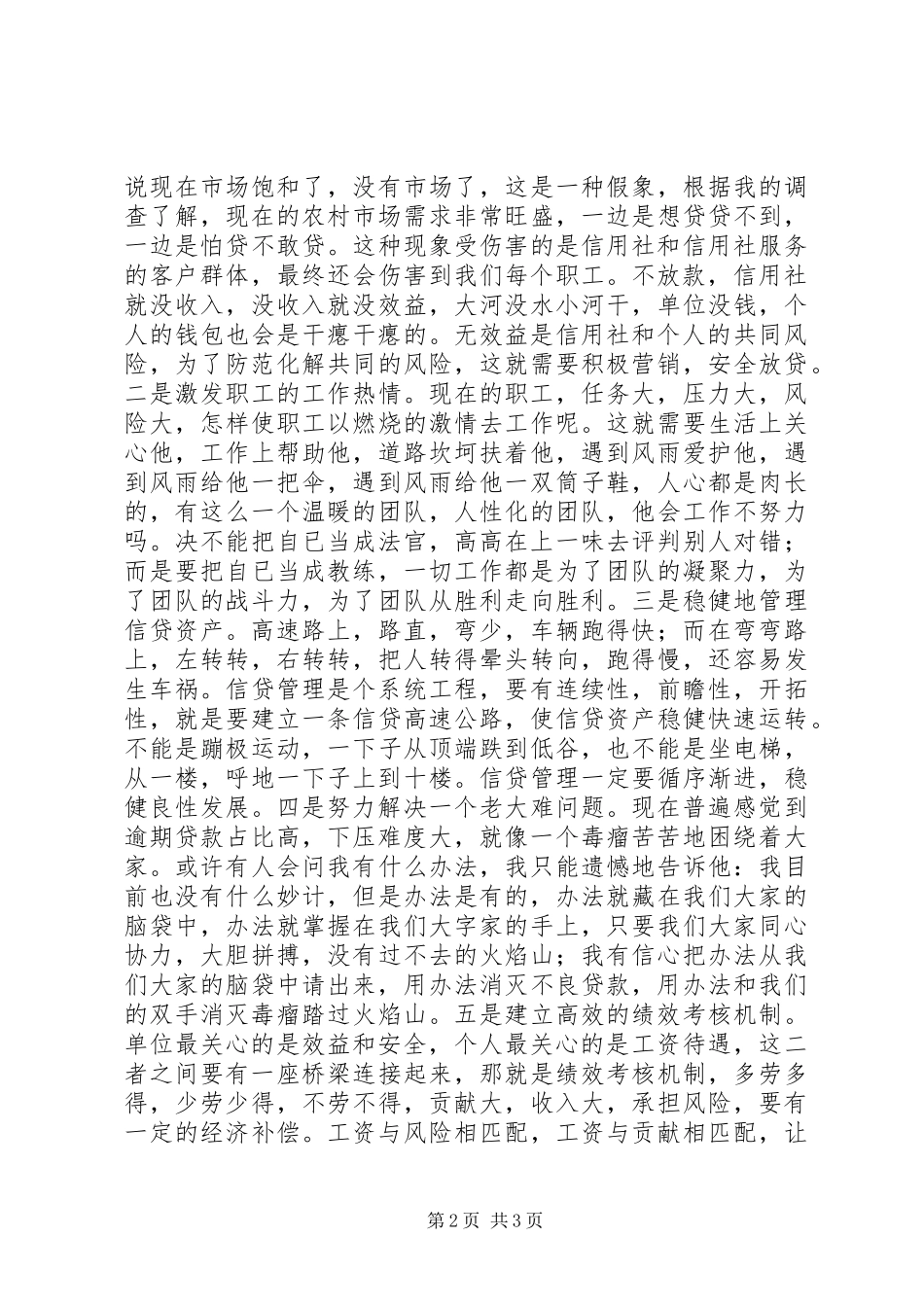 银行加强管理或防范风险演讲稿_第2页