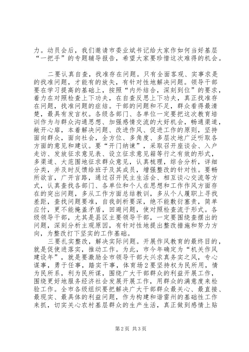 领导在培训动员会上的讲话(精选多篇)_第2页