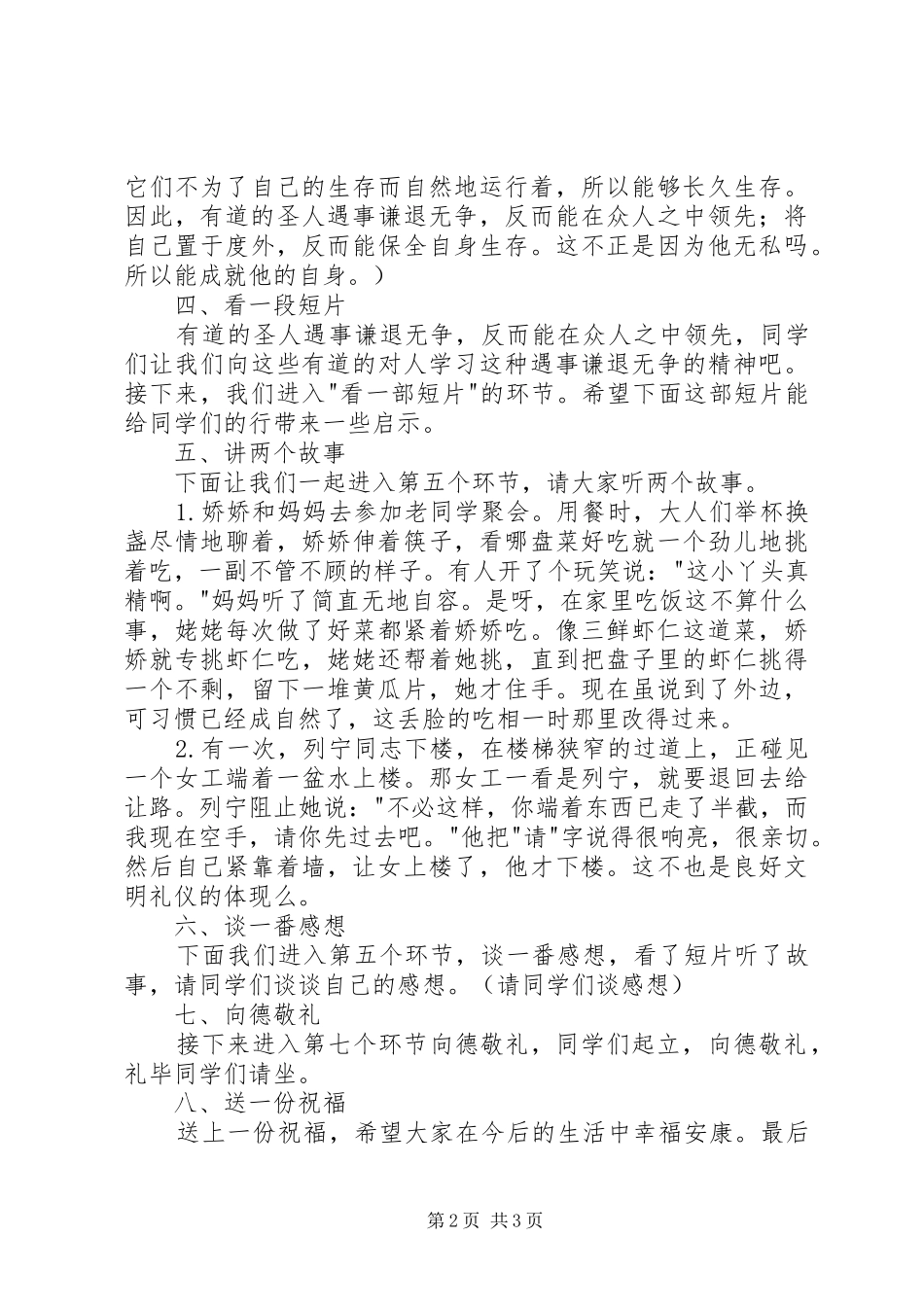 讲文明，除陋习道德讲堂主持词_第2页