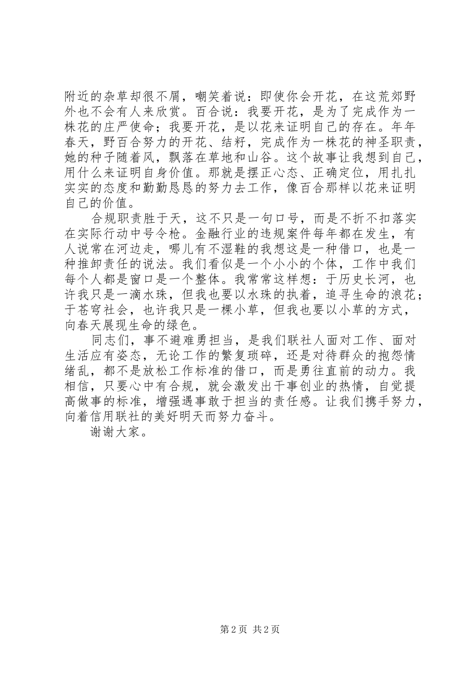 银行合规文化建设“合规在我心中”主题演讲稿_第2页