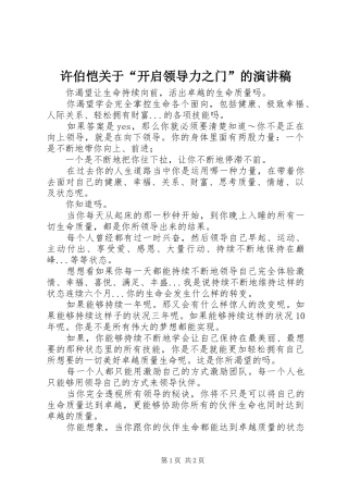 许伯恺关于“开启领导力之门”的演讲稿