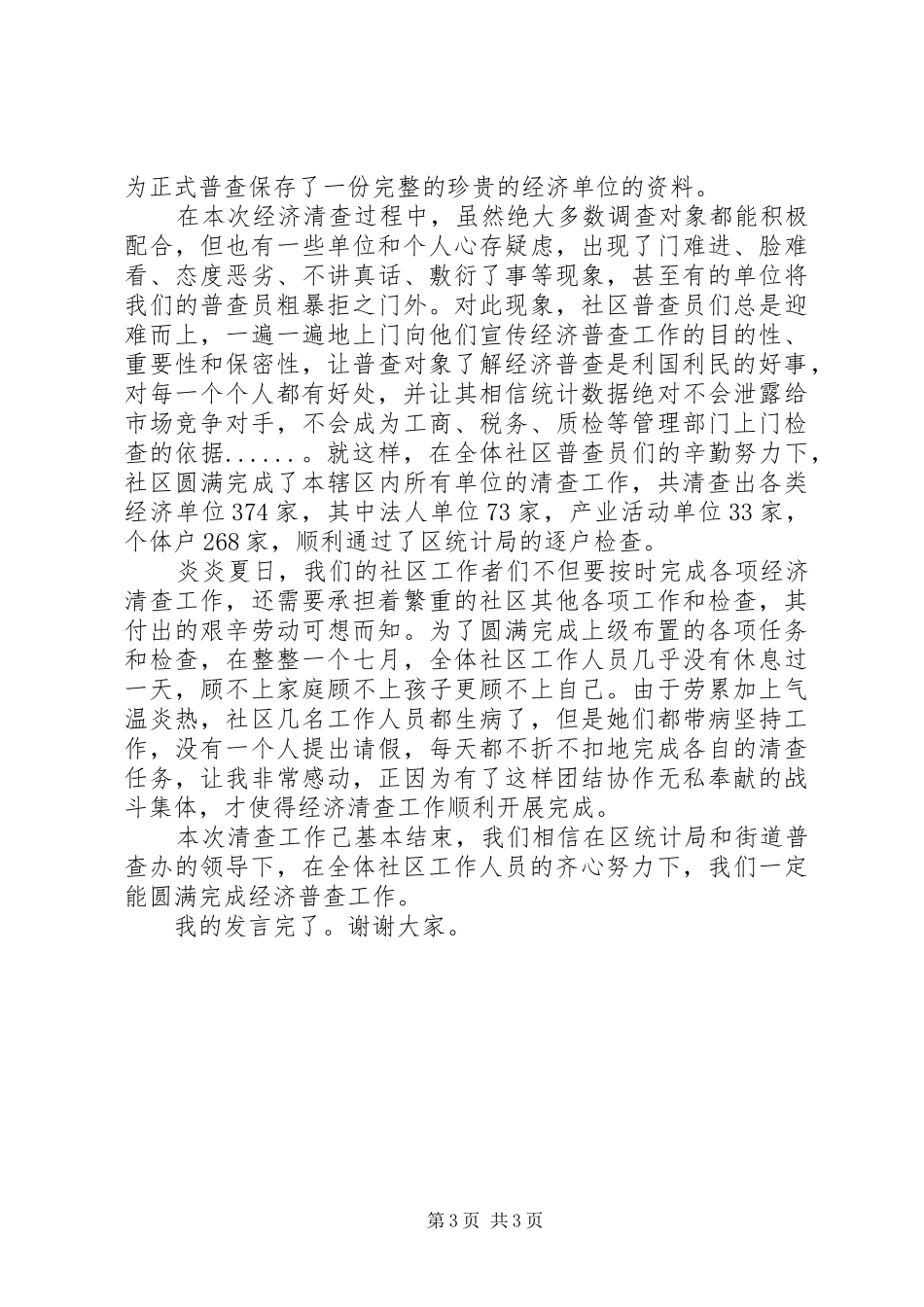 社区经济清查工作汇报讲话_第3页