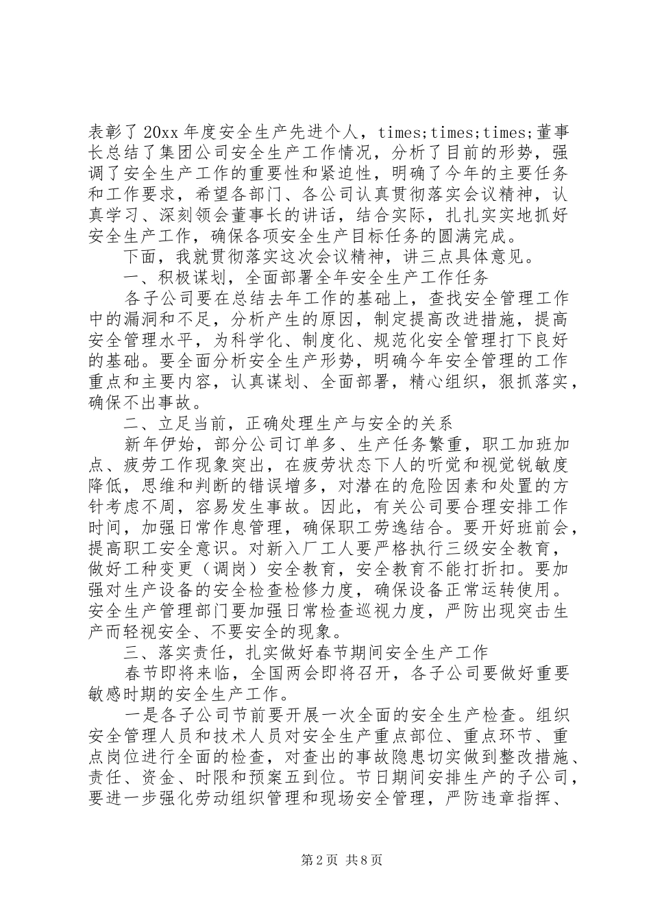 安全生产表彰会议主持词_第2页