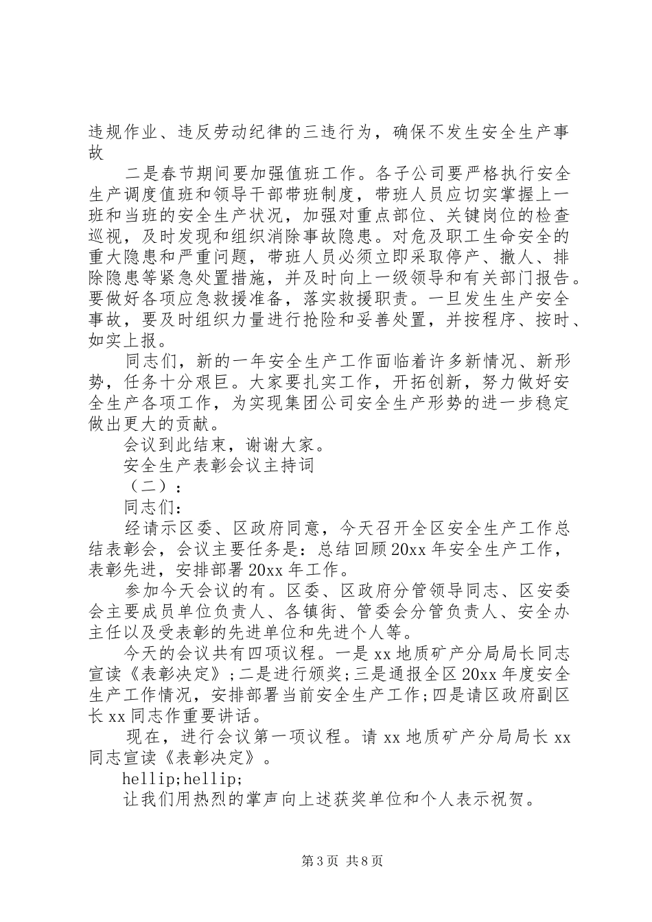 安全生产表彰会议主持词_第3页