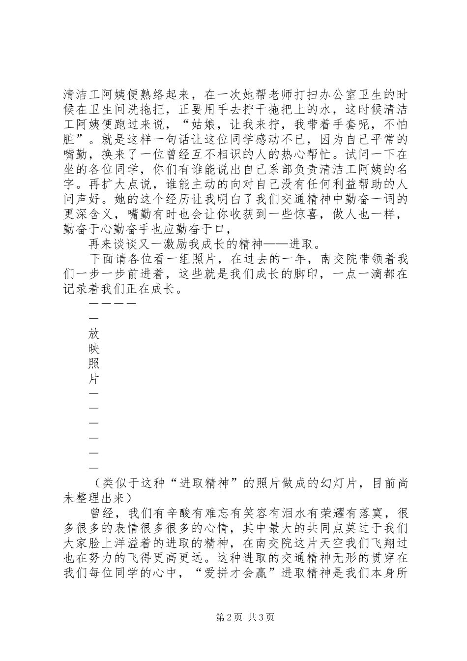 学科演讲稿《“百花”精神激励我成长》[共5篇]_第2页