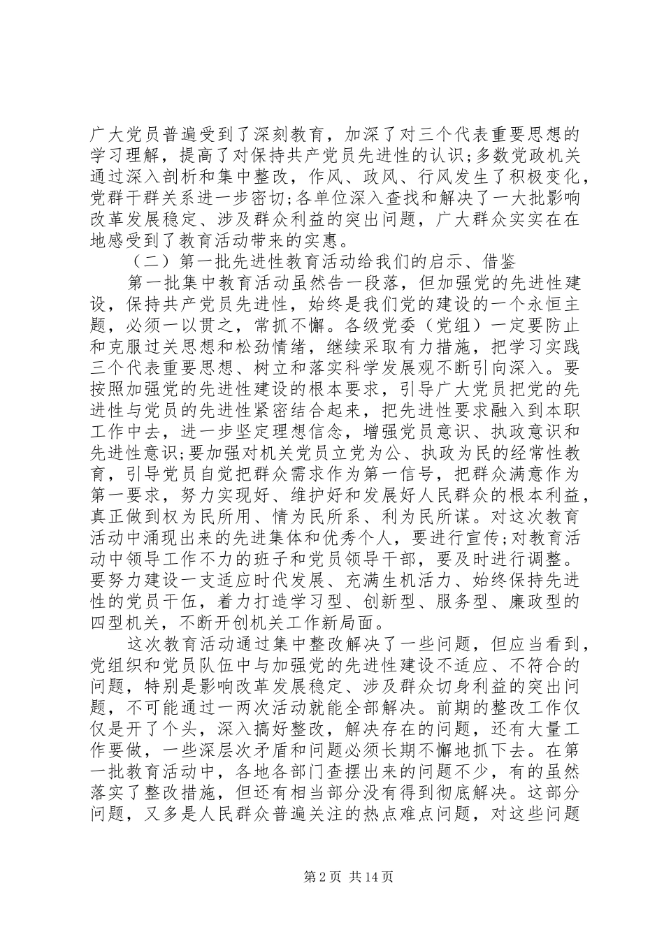 在市直机关思想宣传工作大会上的讲话_第2页