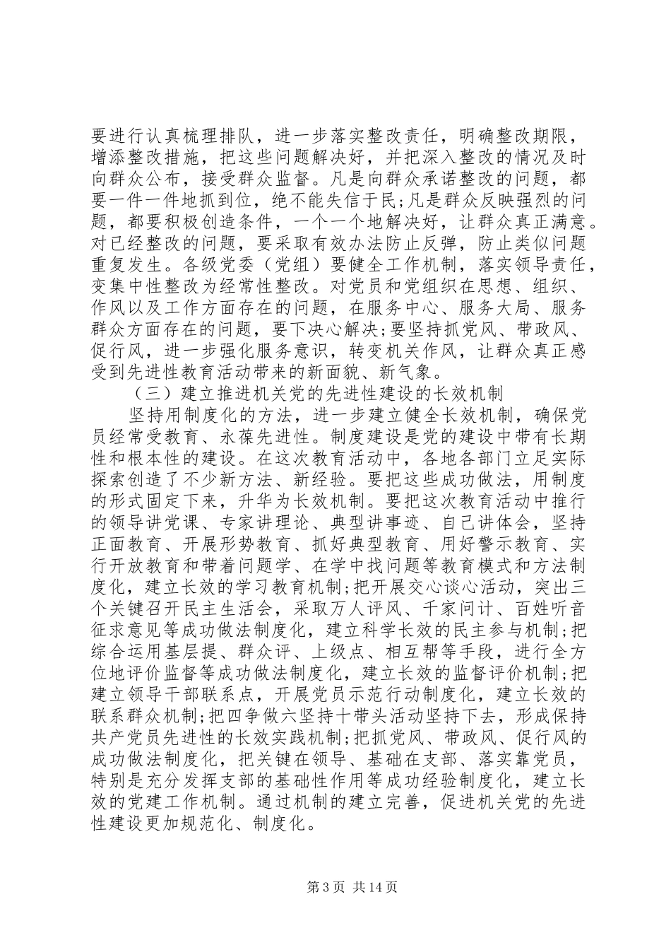 在市直机关思想宣传工作大会上的讲话_第3页