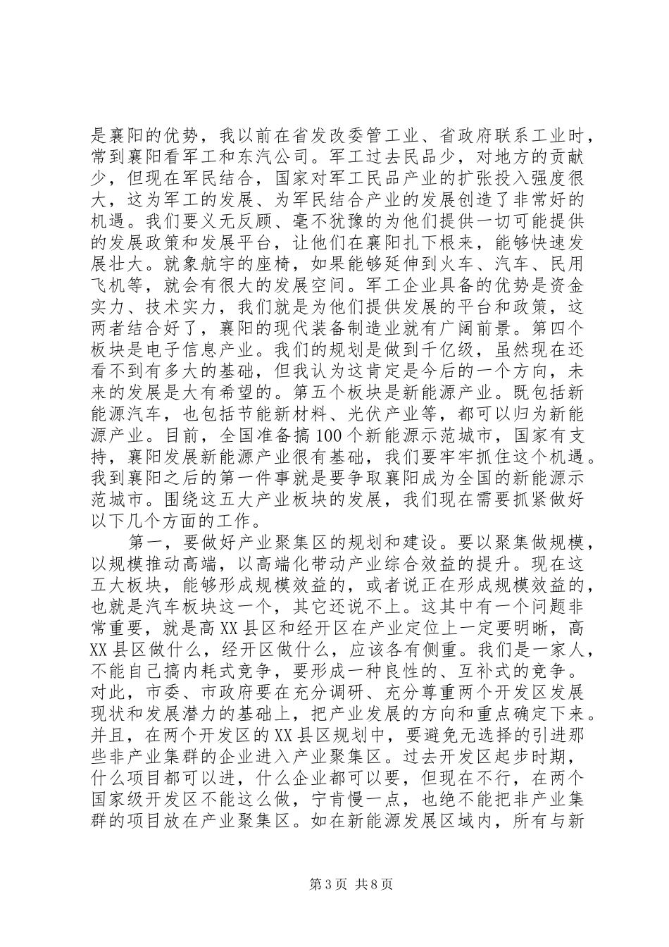 范锐平在高XX县区、经开区调研座谈时的讲话_第3页