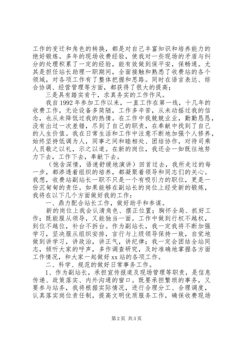 机关岗位竞聘的演讲稿范文_第2页