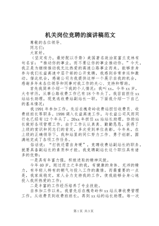 机关岗位竞聘的演讲稿范文