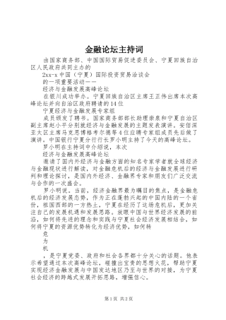 金融论坛主持词