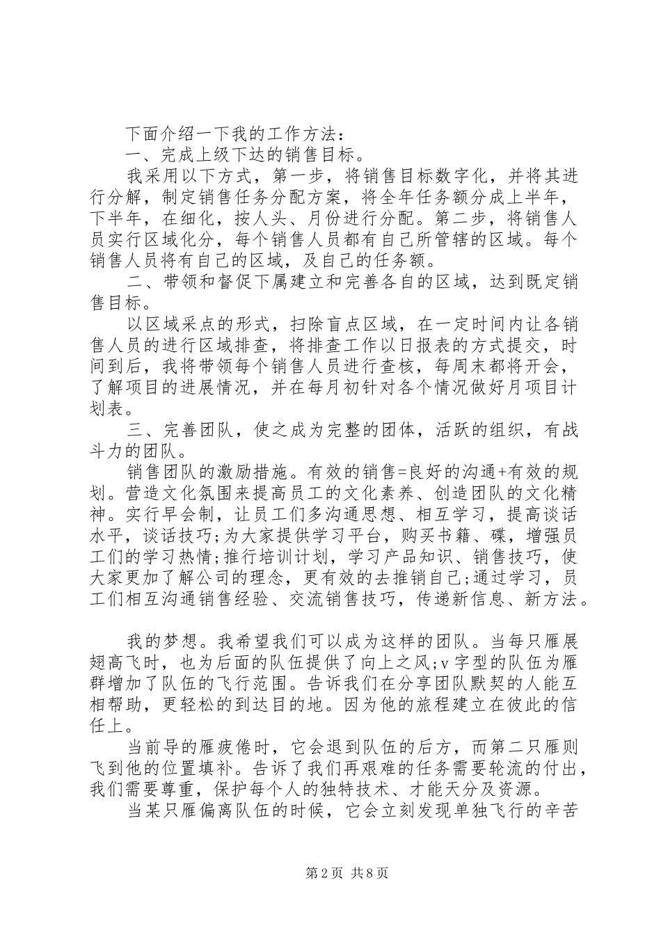 岗位竞聘的演讲稿范文_第2页