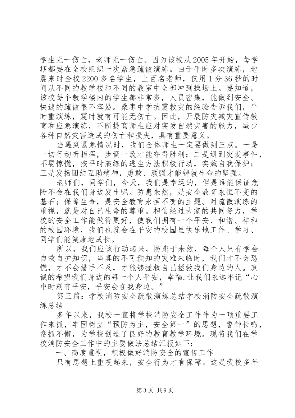 学校消防安全疏散演练安全教育讲话3.7(1)_第3页