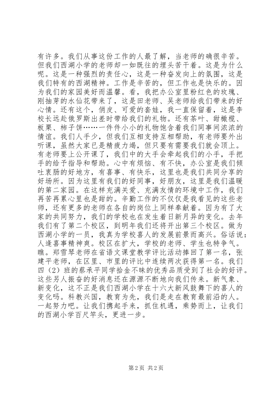 百尺竿头更进一步(保持共产党员先进性精彩演讲稿)_第2页